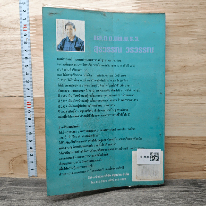 เซ็กส์เซอร์ไซส์ เล่ม 2 - สุรวรรณ วรวรรณ รูปที่ 5