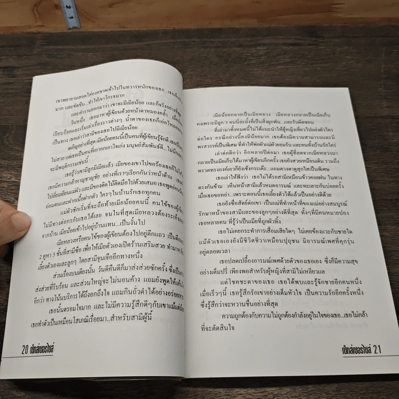 เซ็กส์เซอร์ไซส์ เล่ม 2 - สุรวรรณ วรวรรณ รูปที่ 9