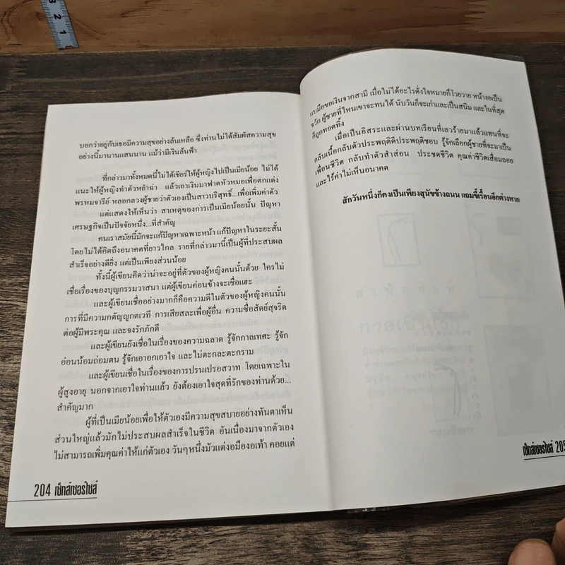 เซ็กส์เซอร์ไซส์ เล่ม 2 - สุรวรรณ วรวรรณ รูปที่ 10