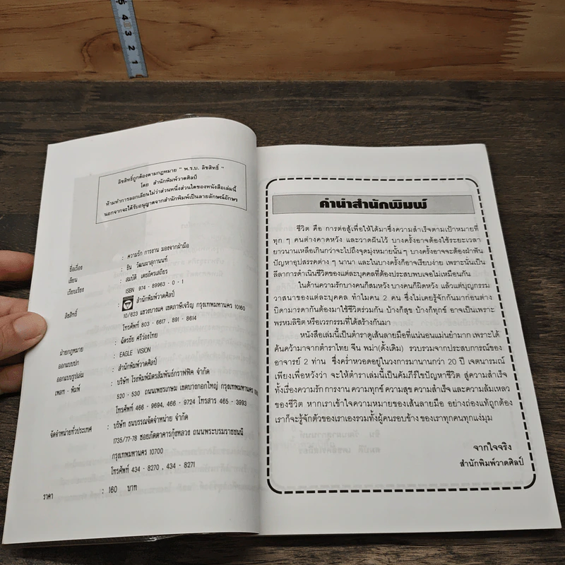 ความรัก การงาน มองจากฝ่ามือ - ชิน วัฒนผาสุกานนท์ รูปที่ 7