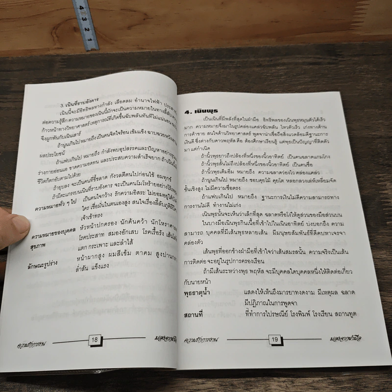 ความรัก การงาน มองจากฝ่ามือ - ชิน วัฒนผาสุกานนท์ รูปที่ 9