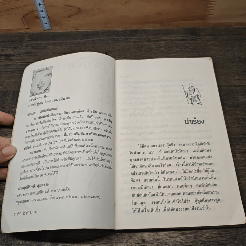 เล่านิทานเซ็น - เขมานันทะ รูปที่ 6