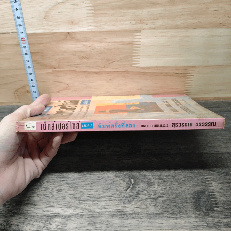 เซ็กซ์เซอร์ไซส์ Sexercise เล่ม 1 - สุรวรรณ วรวรรณ รูปที่ 2