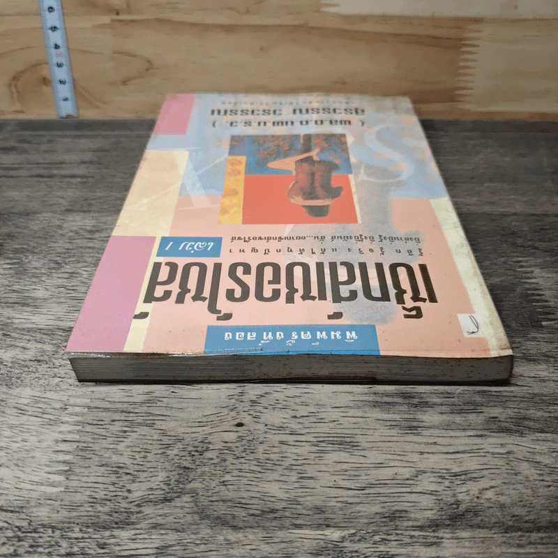 เซ็กซ์เซอร์ไซส์ Sexercise เล่ม 1 - สุรวรรณ วรวรรณ รูปที่ 4
