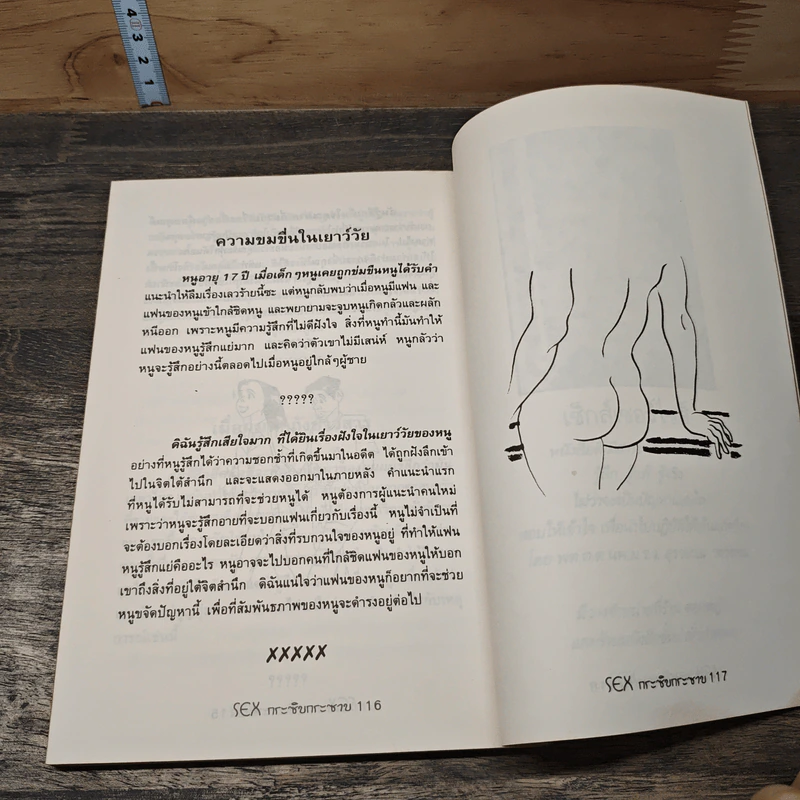 Sex กระซิบกระซาบ - อุศนา รูปที่ 9