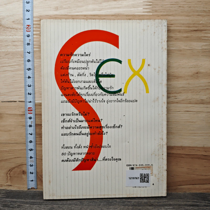 Sex กระซิบกระซาบ - อุศนา รูปที่ 5