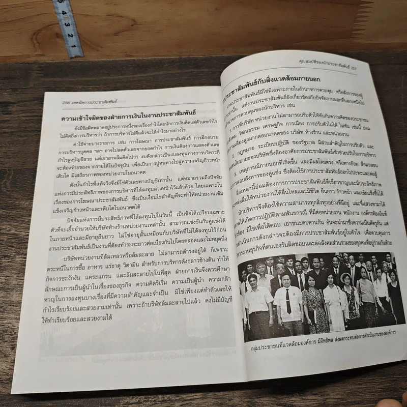 เทคนิคการประชาสัมพันธ์ - รองศาสตราจารย์ วิจิตร อาวะกุล รูปที่ 9