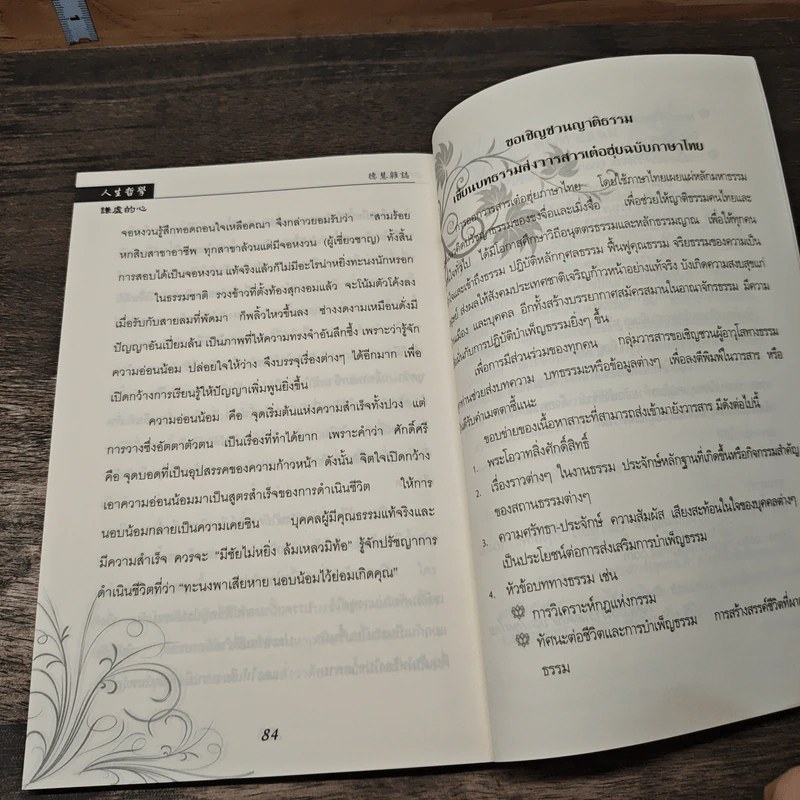 วารสารเต๋อฮุ่ยประเทศไทย ฉบับที่ 2 รูปที่ 8