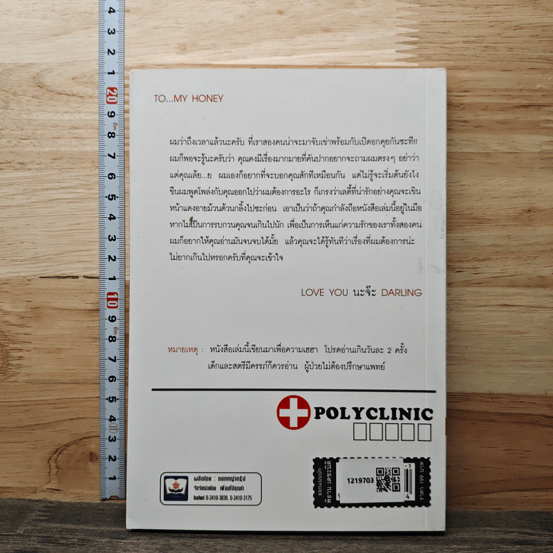 เอายังไงดีคะ - POLY CLINIC รูปที่ 5