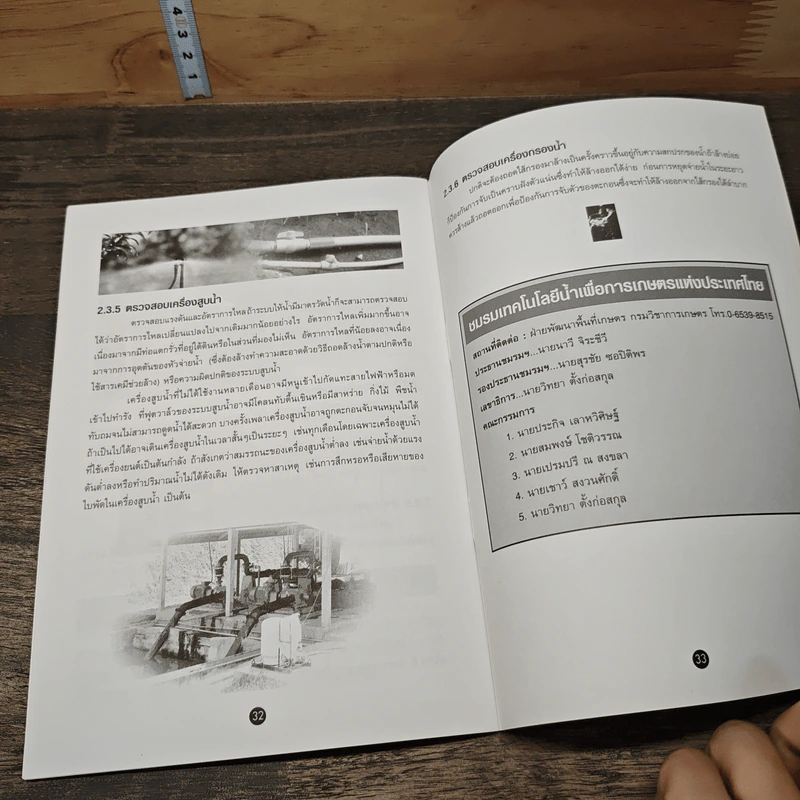 หนังสือ การออกแบบระบบให้น้ำ ฉบับชาวสวน รูปที่ 9