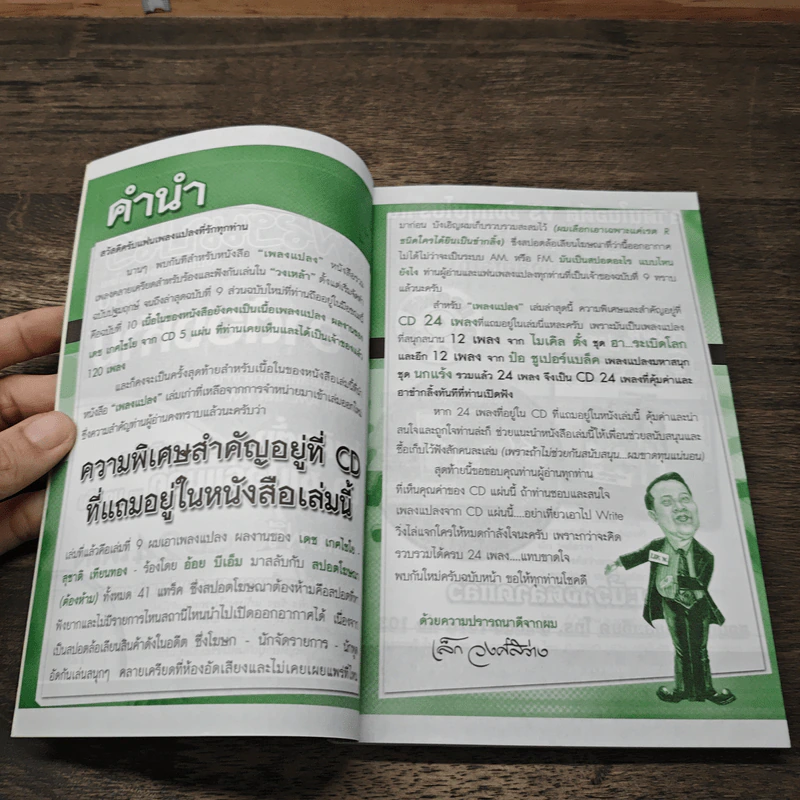 ทะลึ่ง เพลงแปลง No.10 รูปที่ 6