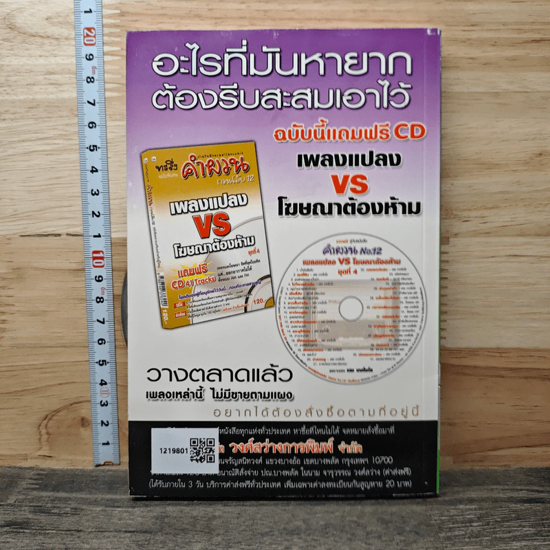 ทะลึ่ง เพลงแปลง No.10 รูปที่ 5