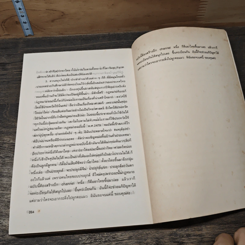 การแพทย์แผนไทย สายใยแห่งชีวิตและวัฒนธรรม รวมบทความวิชาการ เล่ม 1 รูปที่ 9