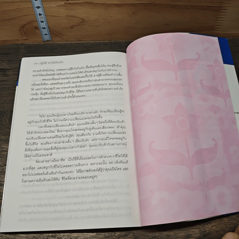 จัดเวลาอย่างมืออาชีพ Time Management from the Inside Out - Julie Morgenstern, สุพิน ลักษณ์นารากุล รูปที่ 9