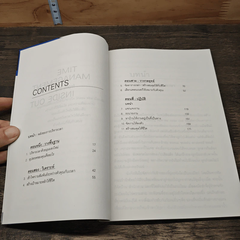จัดเวลาอย่างมืออาชีพ Time Management from the Inside Out - Julie Morgenstern, สุพิน ลักษณ์นารากุล รูปที่ 7
