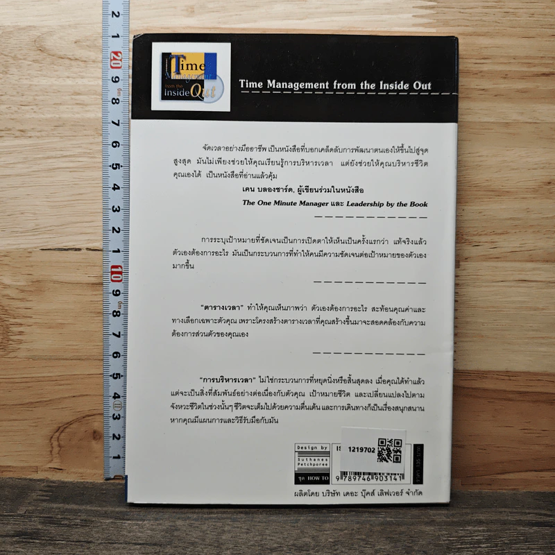 จัดเวลาอย่างมืออาชีพ Time Management from the Inside Out - Julie Morgenstern, สุพิน ลักษณ์นารากุล รูปที่ 5