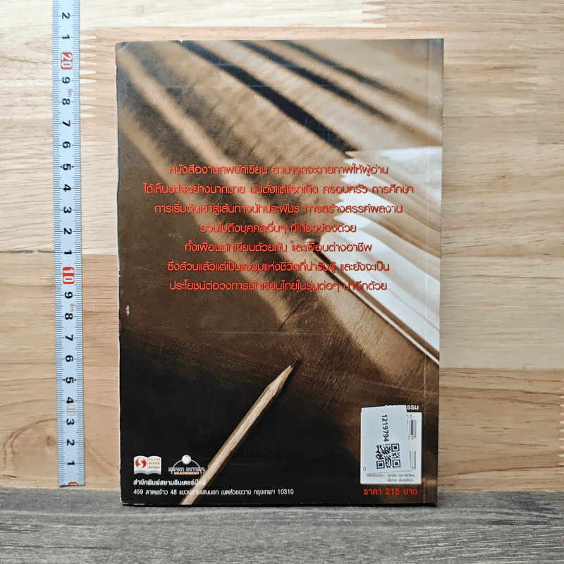หนังสือเล่มสุดท้าย - ต้นสกุล สุ่ย รูปที่ 5