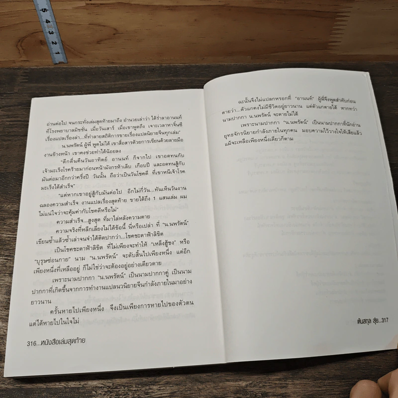 หนังสือเล่มสุดท้าย - ต้นสกุล สุ่ย รูปที่ 9