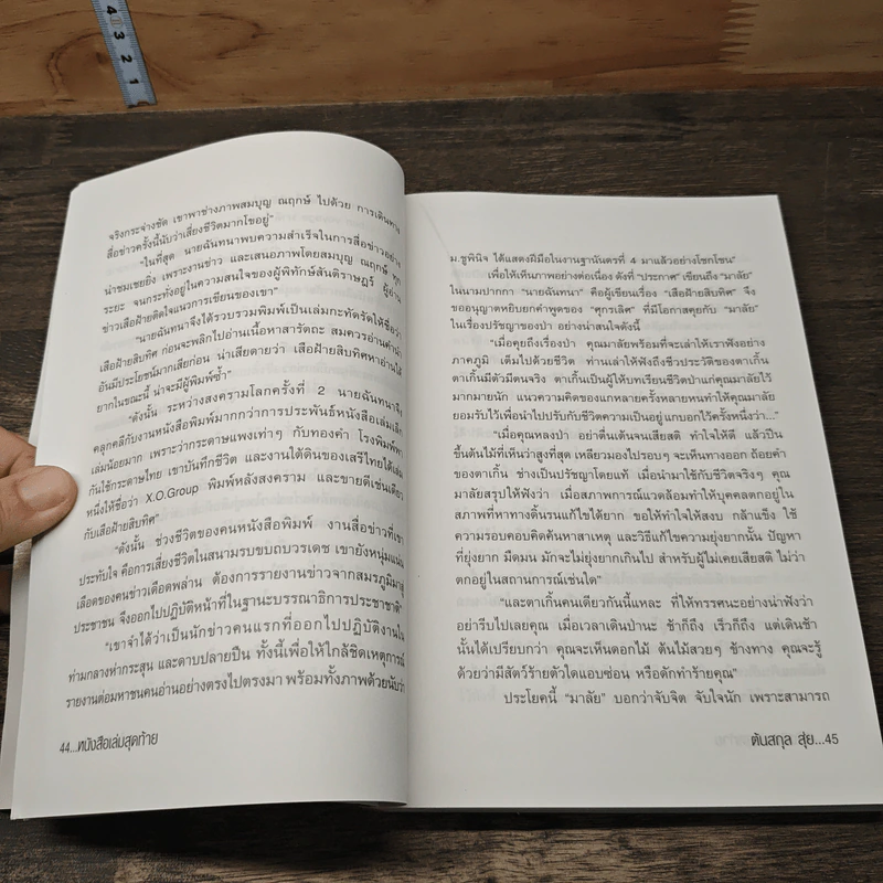 หนังสือเล่มสุดท้าย - ต้นสกุล สุ่ย รูปที่ 8