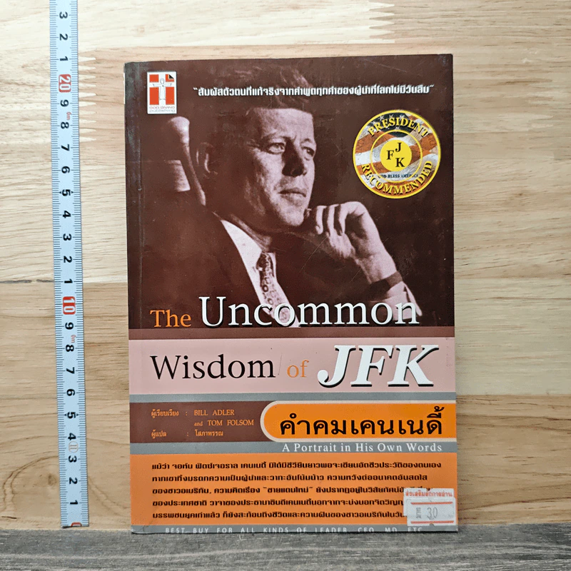 The Uncommon Wisdom of JFK คำคมเคนเนดี้ รูปที่ 1