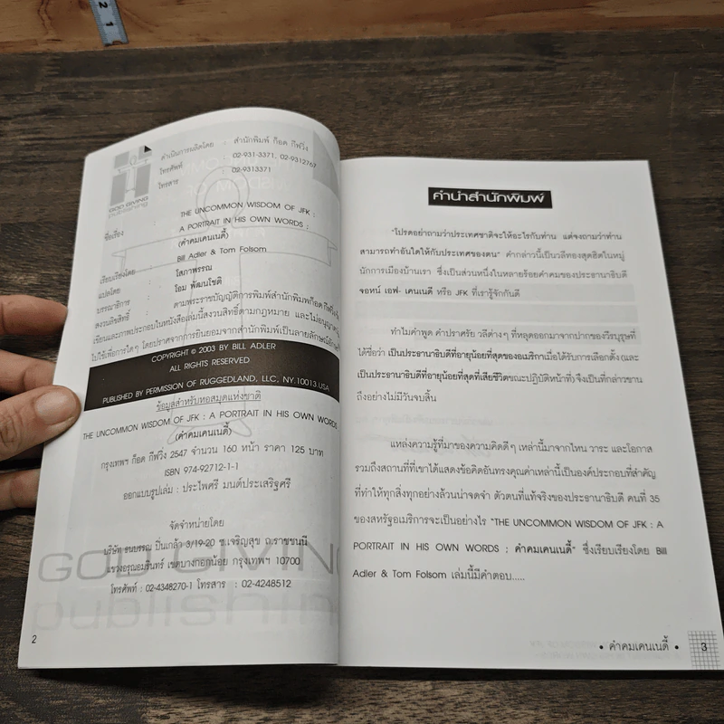 The Uncommon Wisdom of JFK คำคมเคนเนดี้ รูปที่ 6