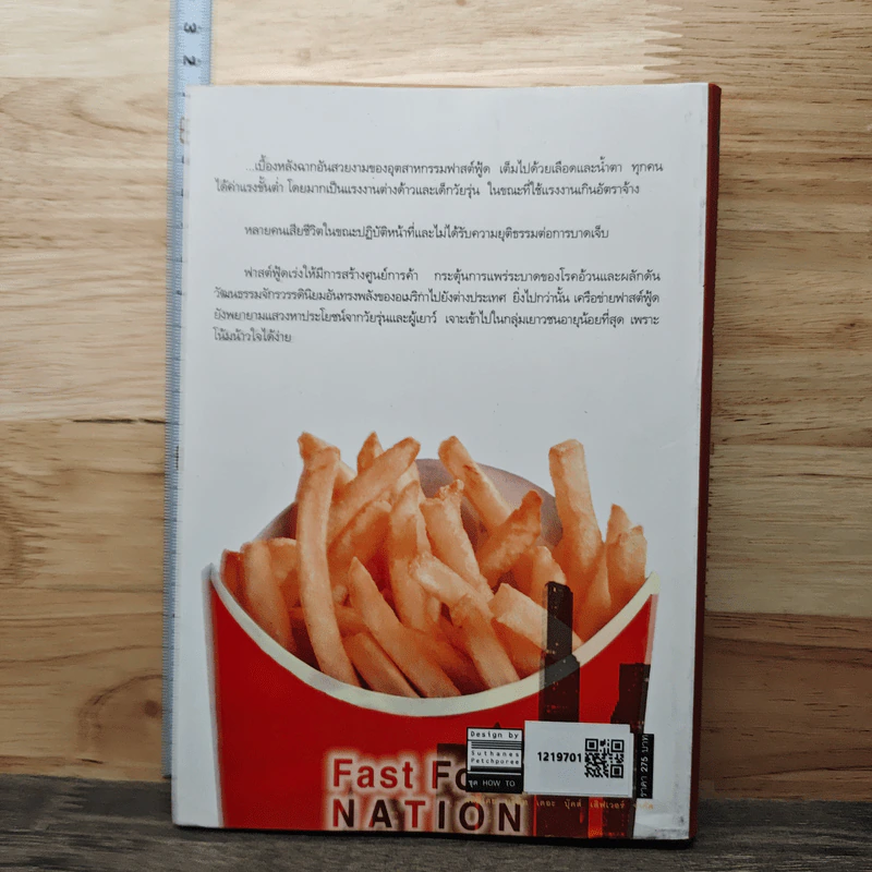 มหาอำนาจฟาสต์ฟู้ด Fast Food Nation รูปที่ 5