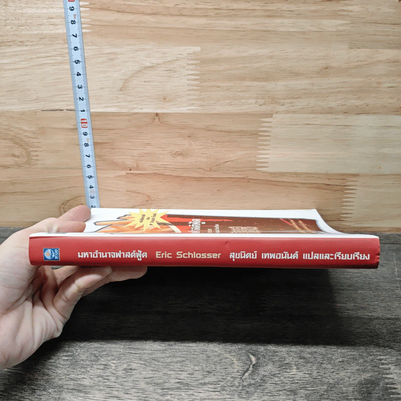 มหาอำนาจฟาสต์ฟู้ด Fast Food Nation รูปที่ 2