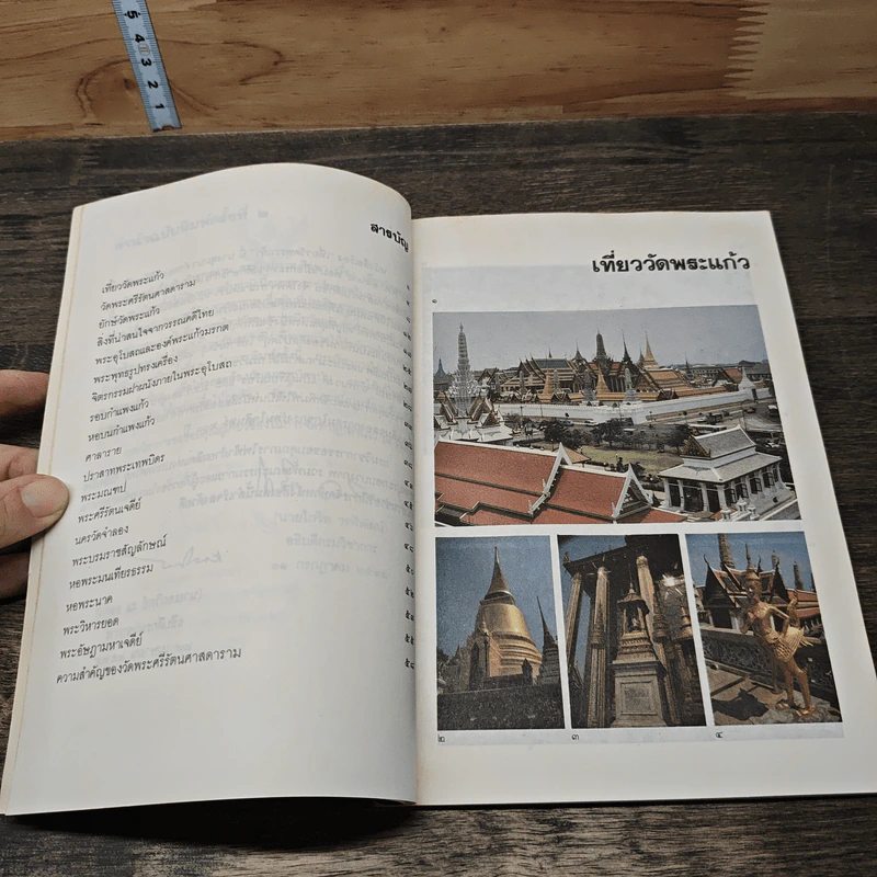 หนังสือ เที่ยววัดพระแก้ว รูปที่ 8