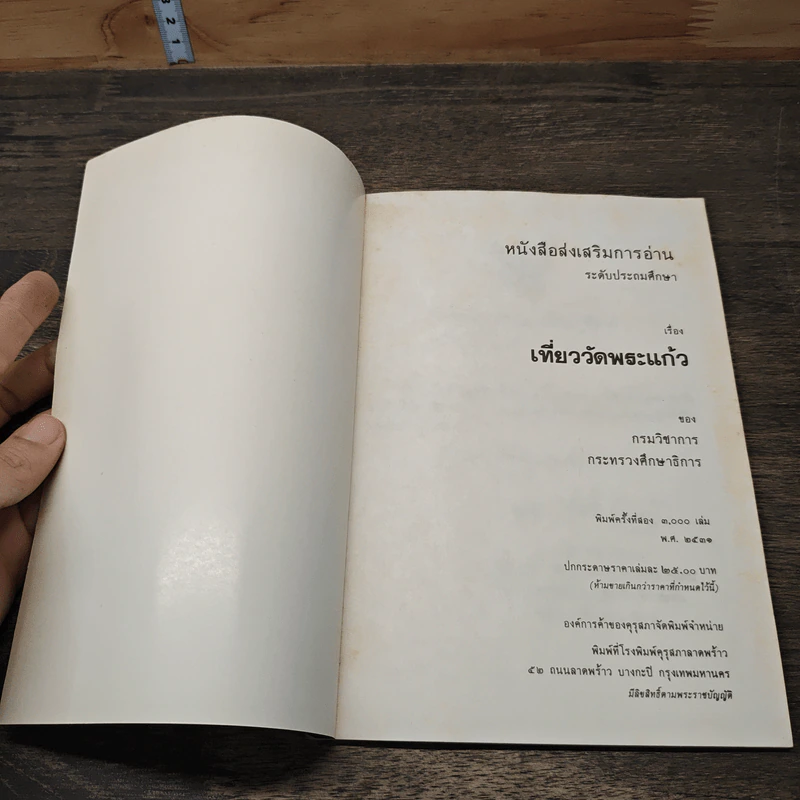 หนังสือ เที่ยววัดพระแก้ว รูปที่ 6