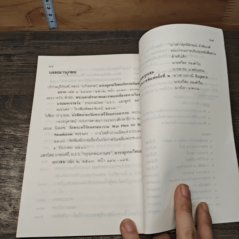 หนังสือ เที่ยววัดพระแก้ว รูปที่ 10