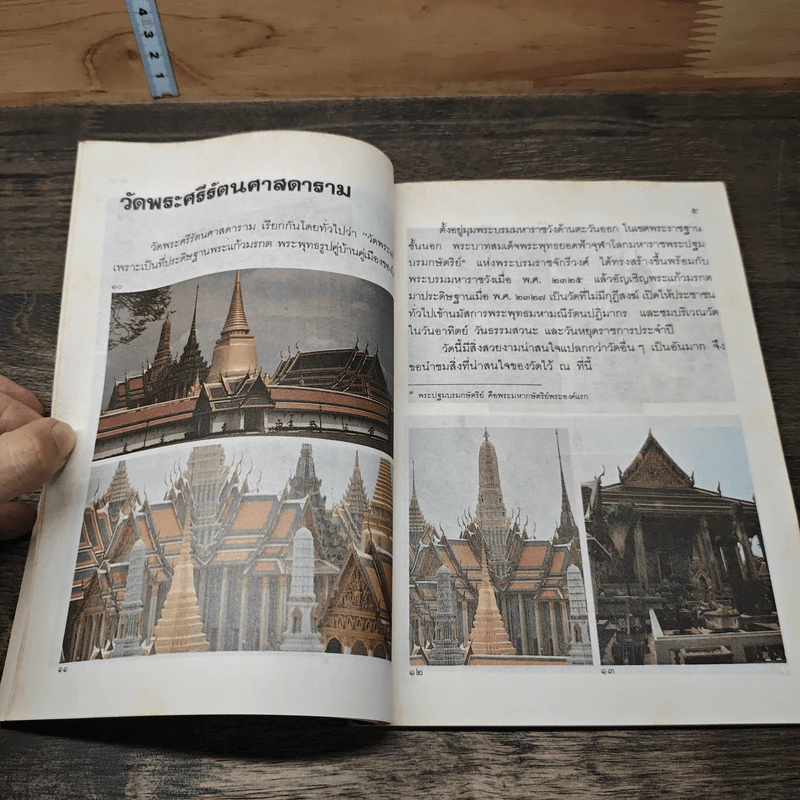หนังสือ เที่ยววัดพระแก้ว รูปที่ 9