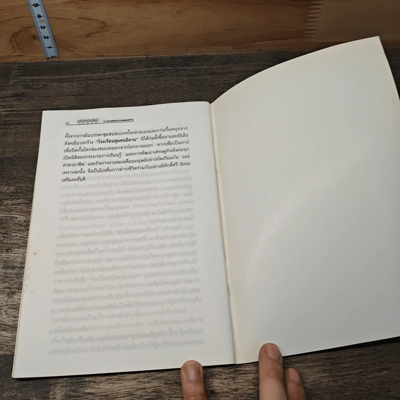 หนังสือ แนวคิดการเกษตรแบบผสมผสาน - พ่อมหาอยู่ สุนทรธัย รูปที่ 8
