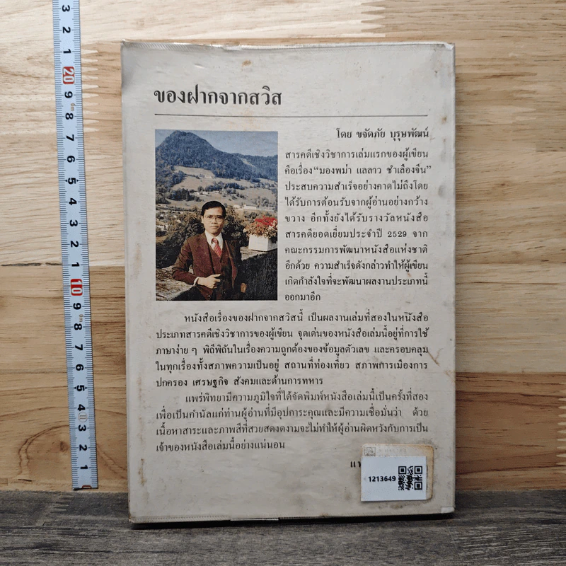 ของฝากจากสวิส - ขจัดภัย บุรุษพัฒน์ รูปที่ 5