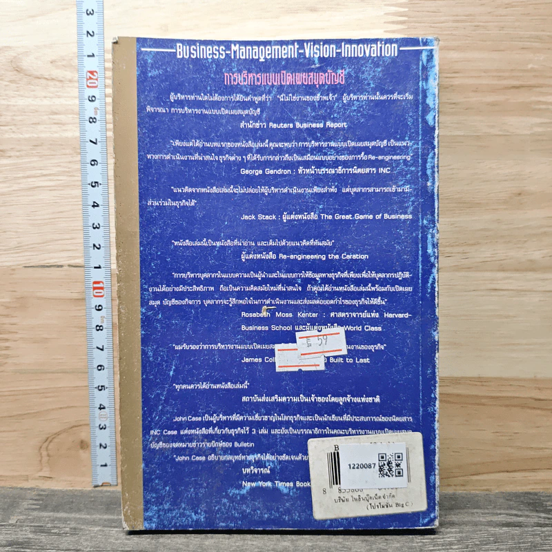 Open-Book Management : การบริหารแบบเปิดเผยสมุดบัญชี - John Case รูปที่ 5