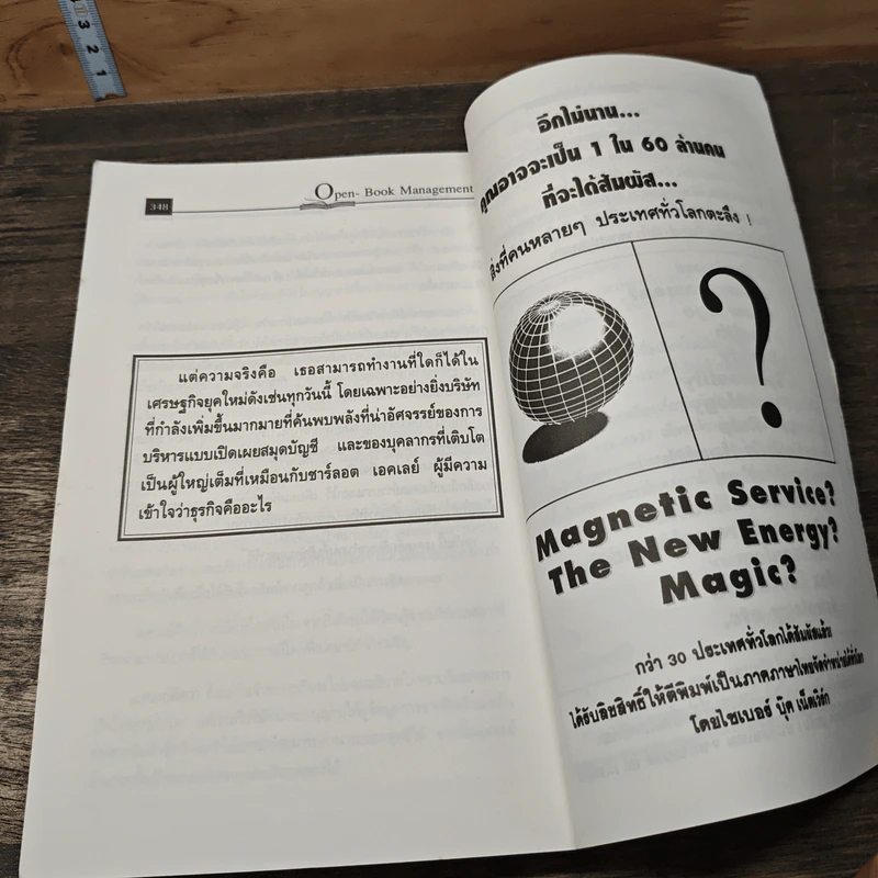 Open-Book Management : การบริหารแบบเปิดเผยสมุดบัญชี - John Case รูปที่ 10