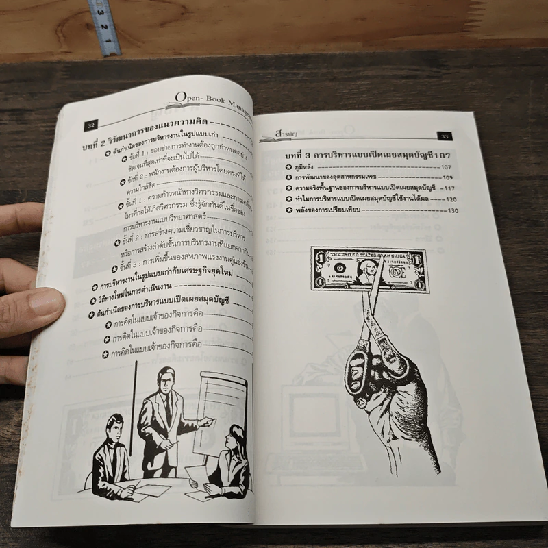 Open-Book Management : การบริหารแบบเปิดเผยสมุดบัญชี - John Case รูปที่ 8