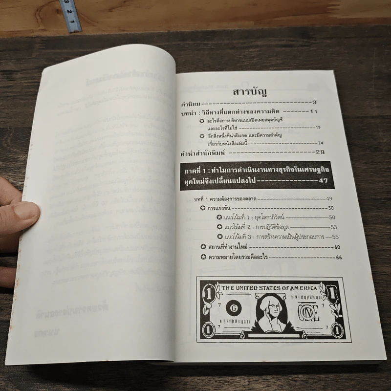 Open-Book Management : การบริหารแบบเปิดเผยสมุดบัญชี - John Case รูปที่ 7