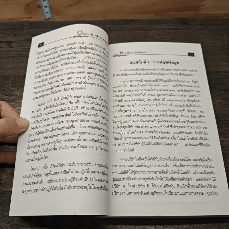 Open-Book Management : การบริหารแบบเปิดเผยสมุดบัญชี - John Case รูปที่ 9