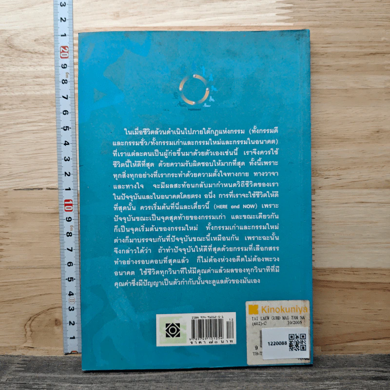 ตายแล้วเกิดใหม่ ตามนัยพระพุทธศาสนา - พระมหาวุฒิชัย วชิรเมธี รูปที่ 5