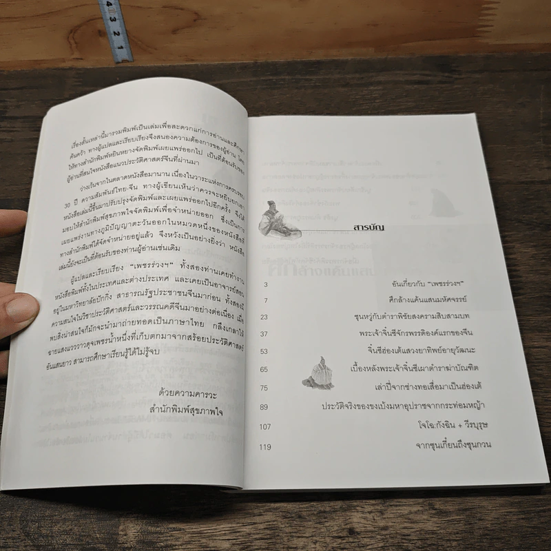 หนังสือ เพชรร่วงจากพงศาวดารจีน - ส.ว.พ. และอารยา รูปที่ 7