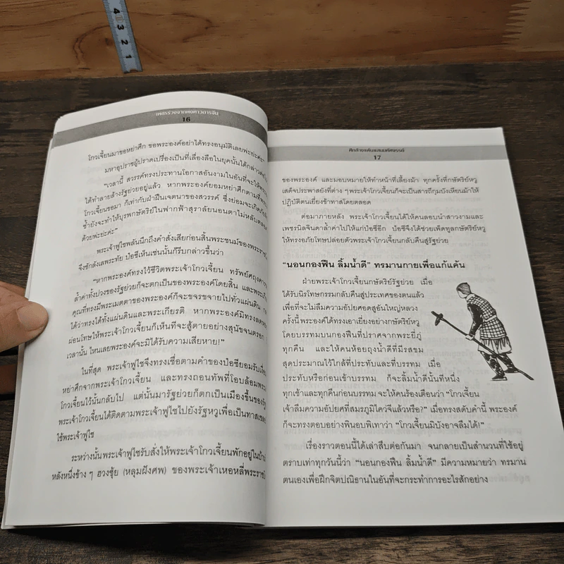 หนังสือ เพชรร่วงจากพงศาวดารจีน - ส.ว.พ. และอารยา รูปที่ 8