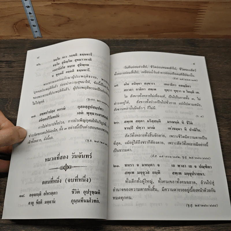 ธรรมเภรี เล่มสี่ - พระธรรมวิสุทธิกวี รูปที่ 7