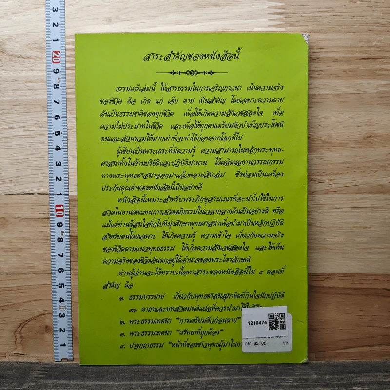 ธรรมเภรี เล่มสี่ - พระธรรมวิสุทธิกวี รูปที่ 5