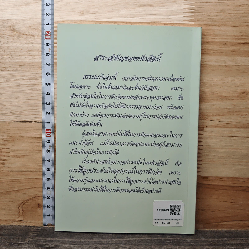 ธรรมเกรี เล่มห้า การบำเพ็ญภาวนาเบื้องต้น - พระธรรมวิสุทธิกวี รูปที่ 5