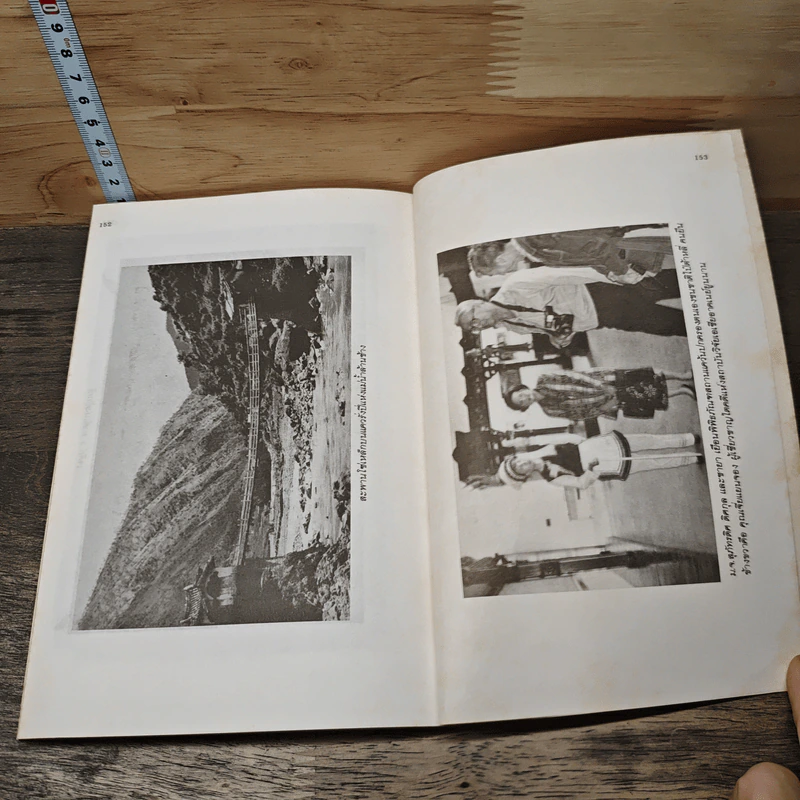 วิจัยปัญหาแหล่งกำเนิดของชาติไทย - เฉินหลวี่ฟ่าน รูปที่ 9