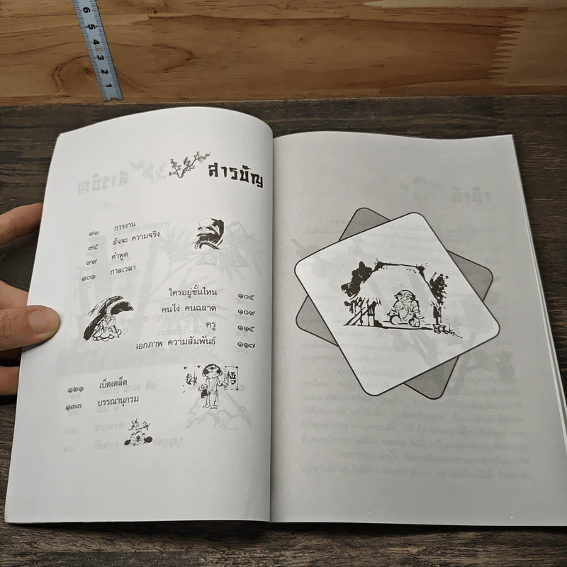 วาทะเซ็น - สัจจานันทะ รูปที่ 8