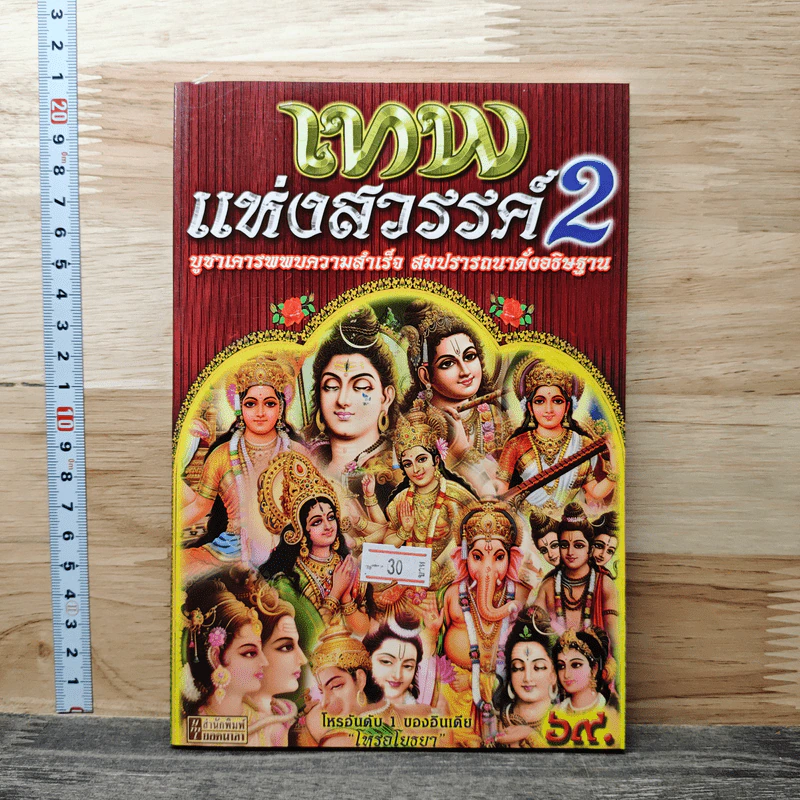 เทพแห่งสรวงสวรรค์ 2 รูปที่ 1