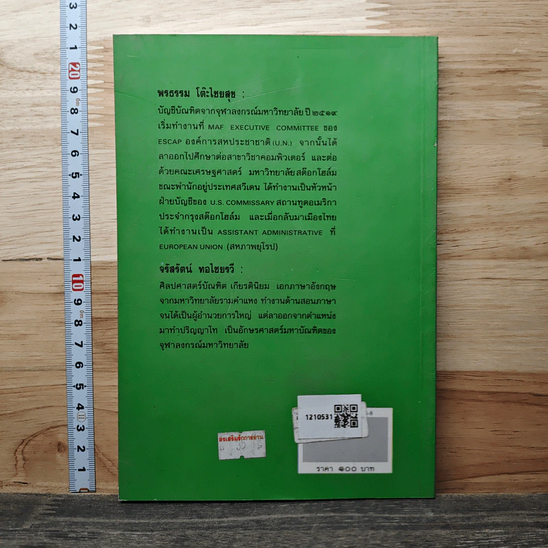 ทักษะการอ่าน Reading Skill IV - พรธรรม โต๊ะไชยสุข รูปที่ 5