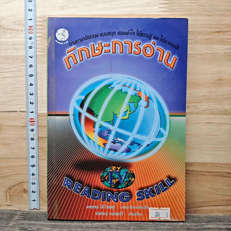 ทักษะการอ่าน Reading Skill IV - พรธรรม โต๊ะไชยสุข รูปที่ 1