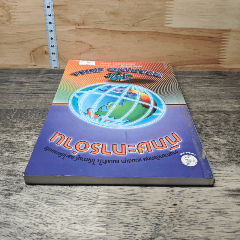 ทักษะการอ่าน Reading Skill IV - พรธรรม โต๊ะไชยสุข รูปที่ 4